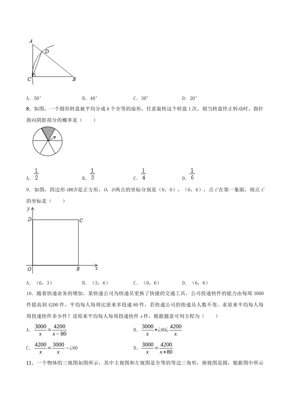 专题09（广西南宁市专用）（原卷版）-2021年31个地区中考数学精品模拟试卷.docx_第2页