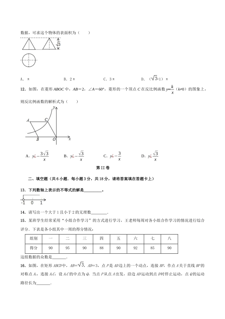 专题09（广西南宁市专用）（原卷版）-2021年31个地区中考数学精品模拟试卷.docx_第3页