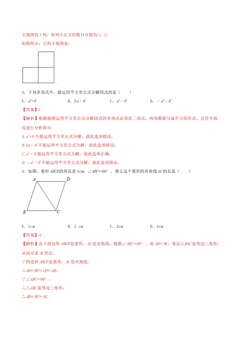 专题10（贵州省贵阳市专用）（解析版）-2021年31个地区中考数学精品模拟试卷.docx_第2页