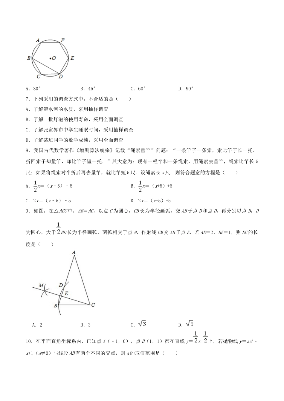 专题10（贵州省贵阳市专用）（原卷版）-2021年31个地区中考数学精品模拟试卷.docx_第2页