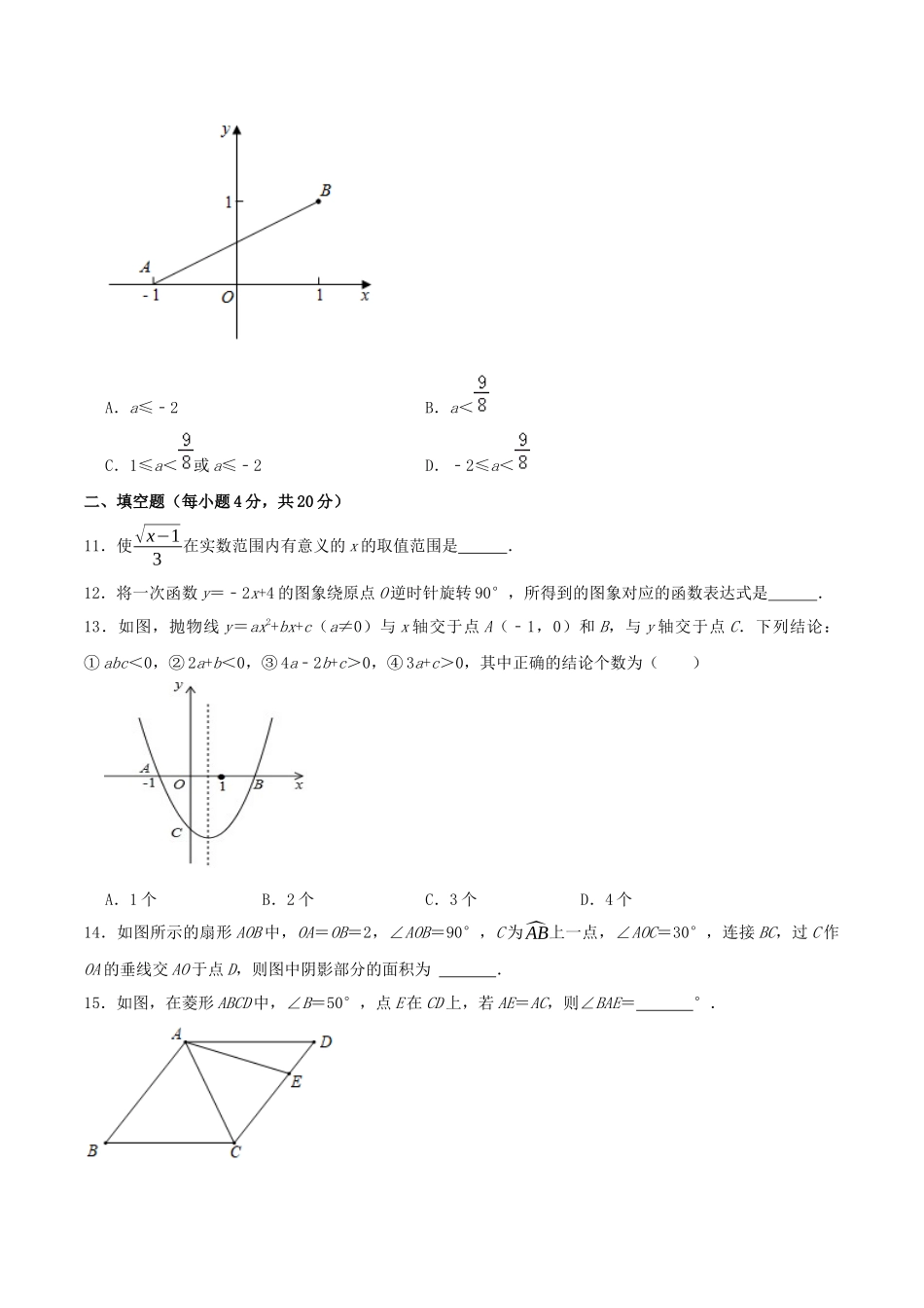 专题10（贵州省贵阳市专用）（原卷版）-2021年31个地区中考数学精品模拟试卷.docx_第3页