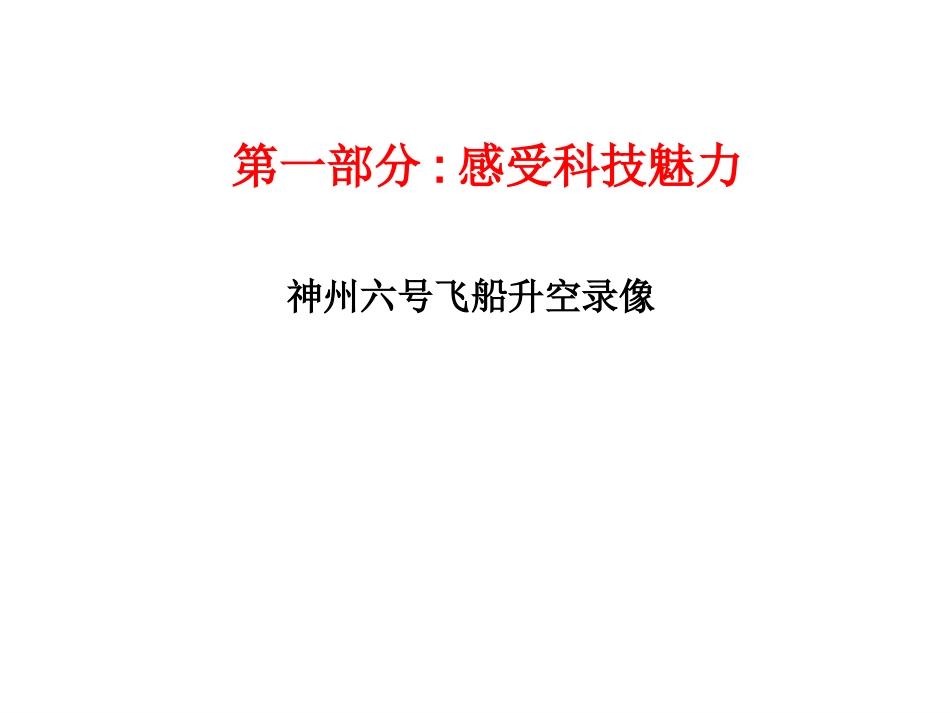 班会：科技给我力量，创新伴我同行ppt.ppt_第1页