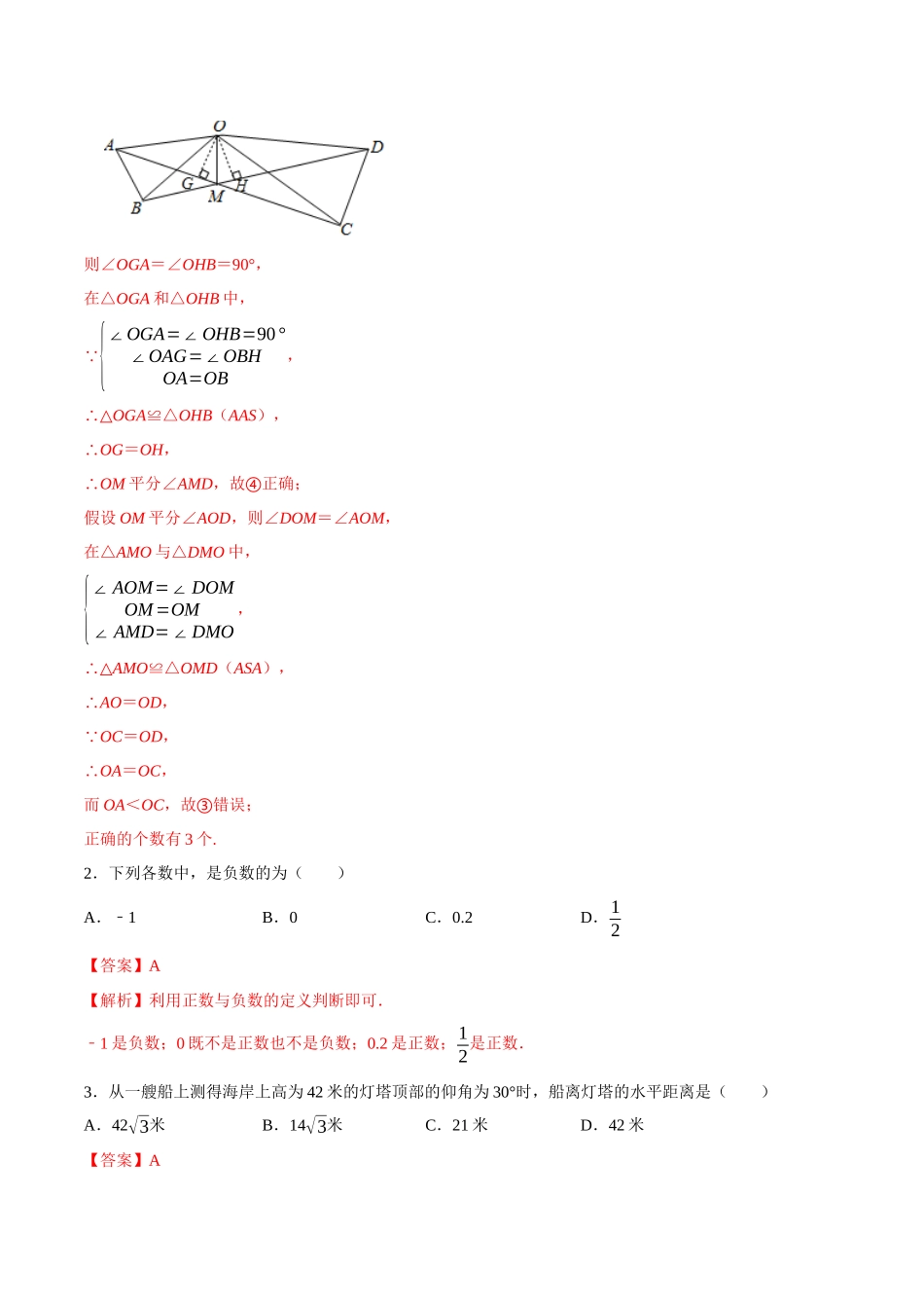 专题12（河北专用）（解析版）-2021年31个地区中考数学精品模拟试卷.docx_第2页