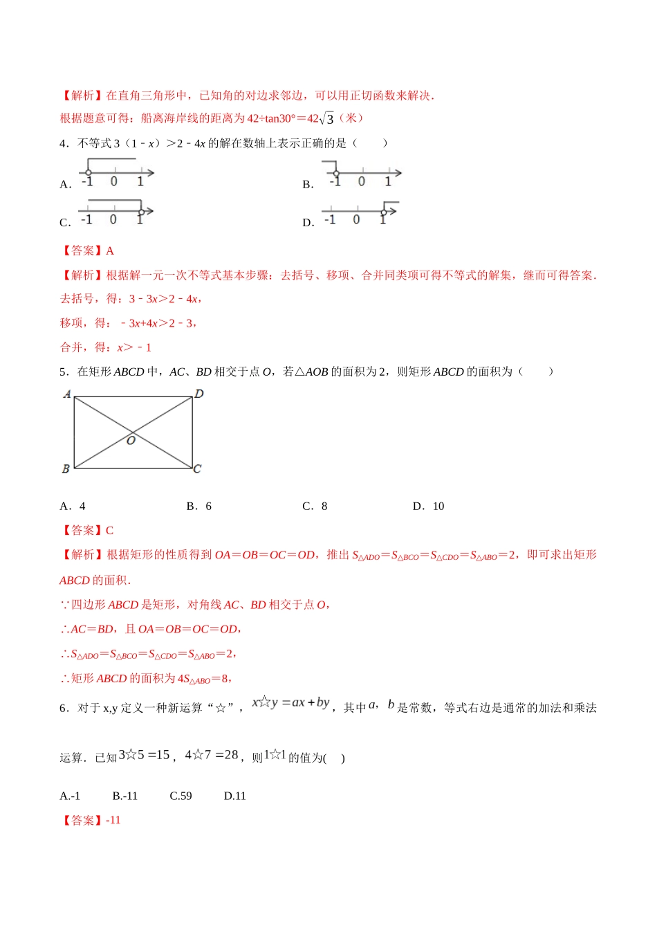 专题12（河北专用）（解析版）-2021年31个地区中考数学精品模拟试卷.docx_第3页