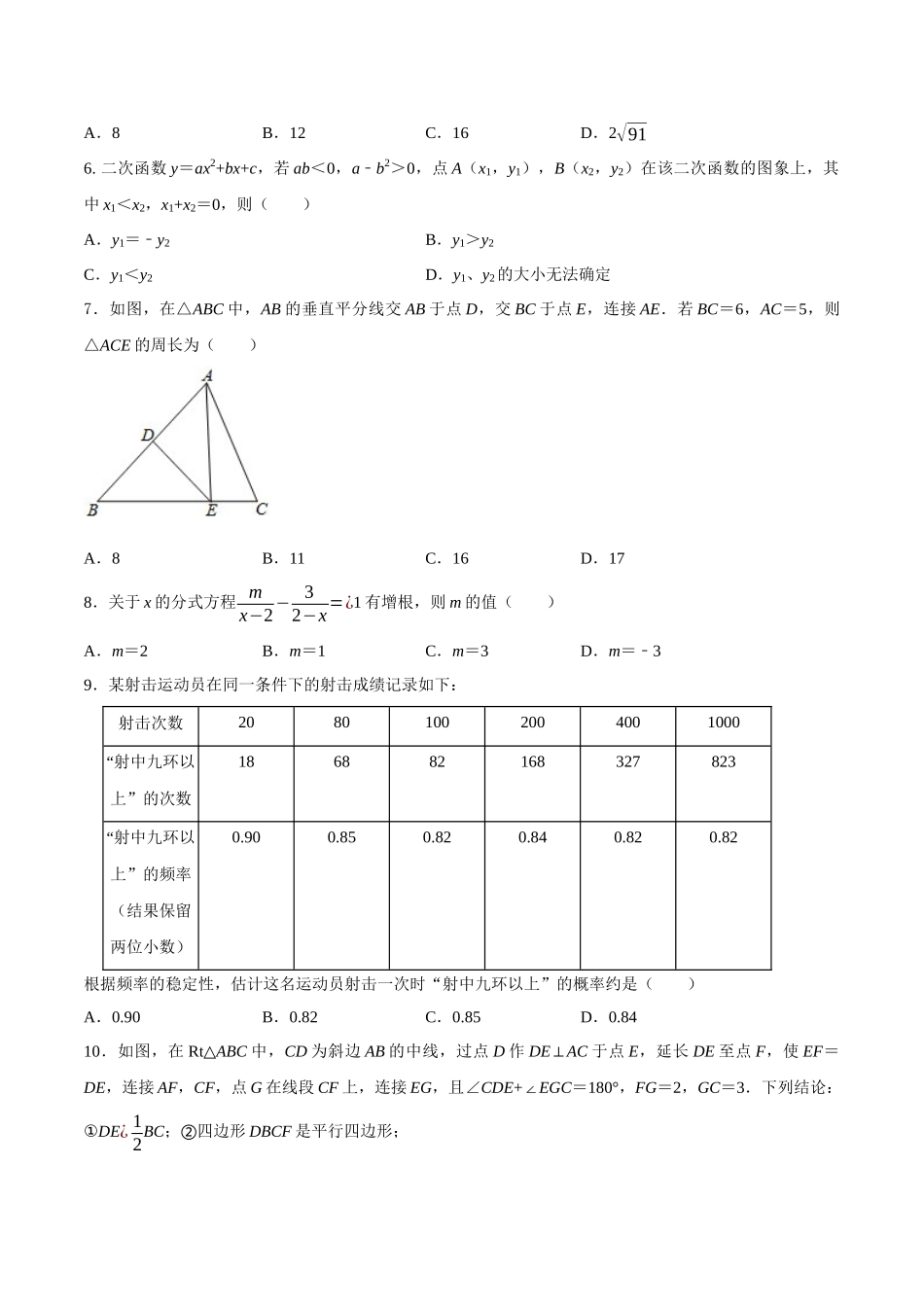 专题14 （黑龙江省哈尔滨市专用）（原卷版）-2021年31个地区中考数学精品模拟试卷.docx_第2页