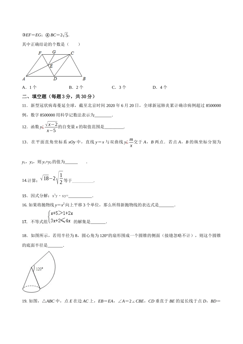 专题14 （黑龙江省哈尔滨市专用）（原卷版）-2021年31个地区中考数学精品模拟试卷.docx_第3页