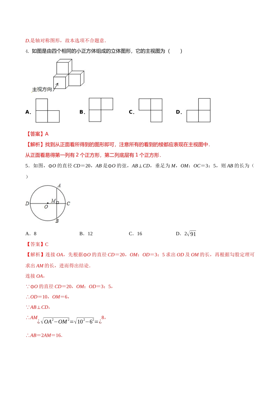 专题14（黑龙江省哈尔滨市专用）（解析版）-2021年31个地区中考数学精品模拟试卷.docx_第2页