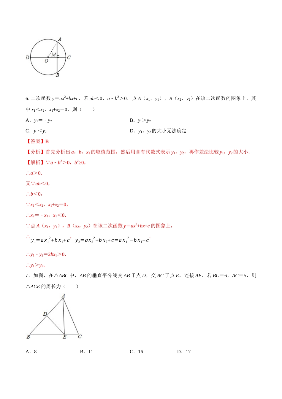 专题14（黑龙江省哈尔滨市专用）（解析版）-2021年31个地区中考数学精品模拟试卷.docx_第3页