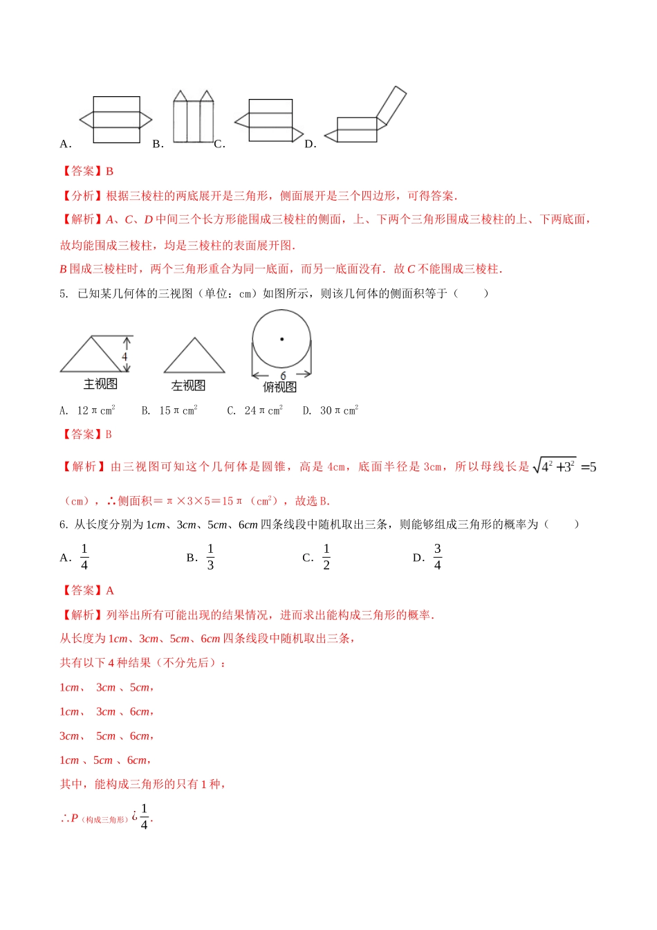 专题15 （湖北省武汉市专用）（解析版）-2021年31个地区中考数学精品模拟试卷.docx_第2页