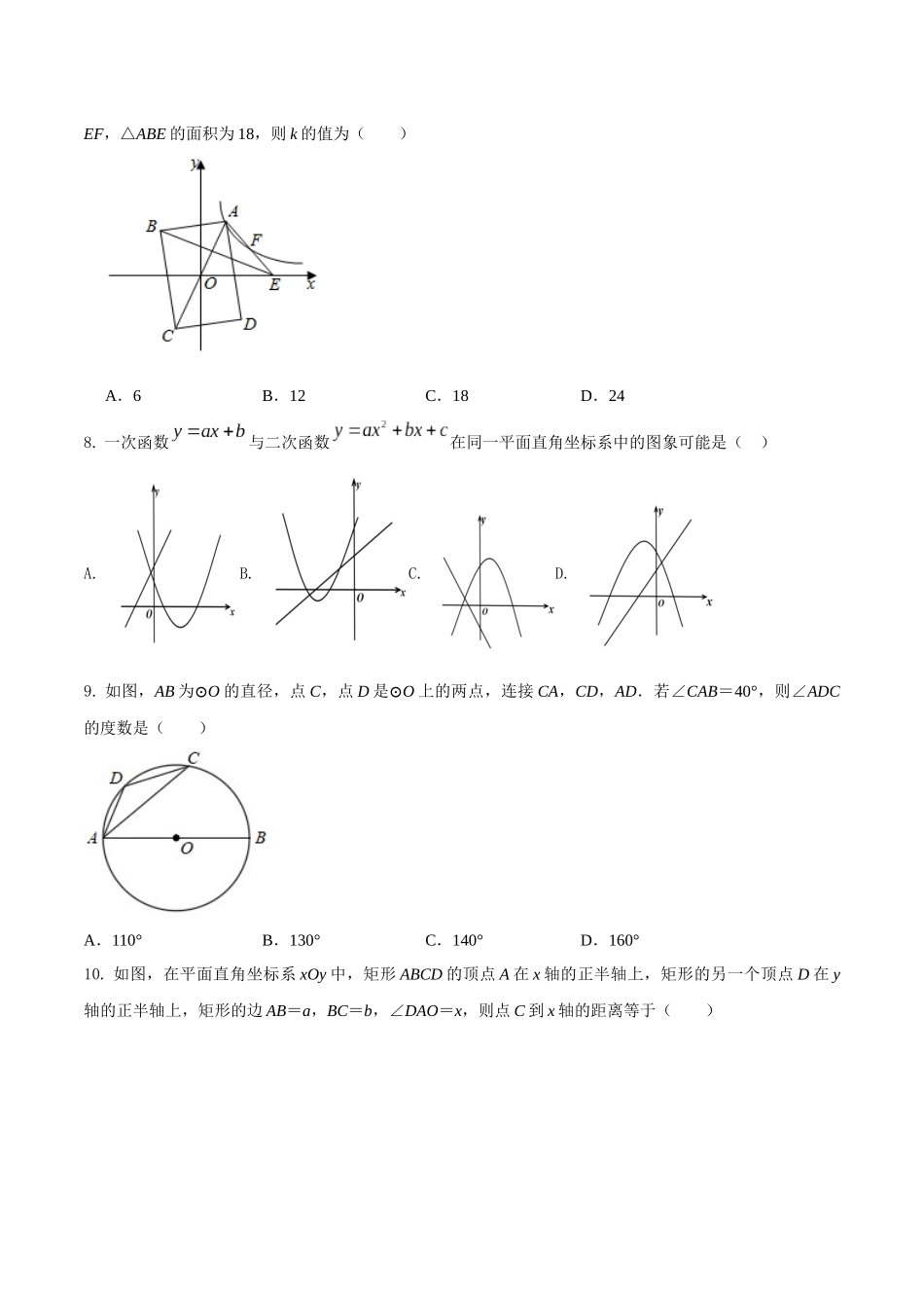 专题15（湖北省武汉市专用）（原卷版）-2021年31个地区中考数学精品模拟试卷.docx_第2页