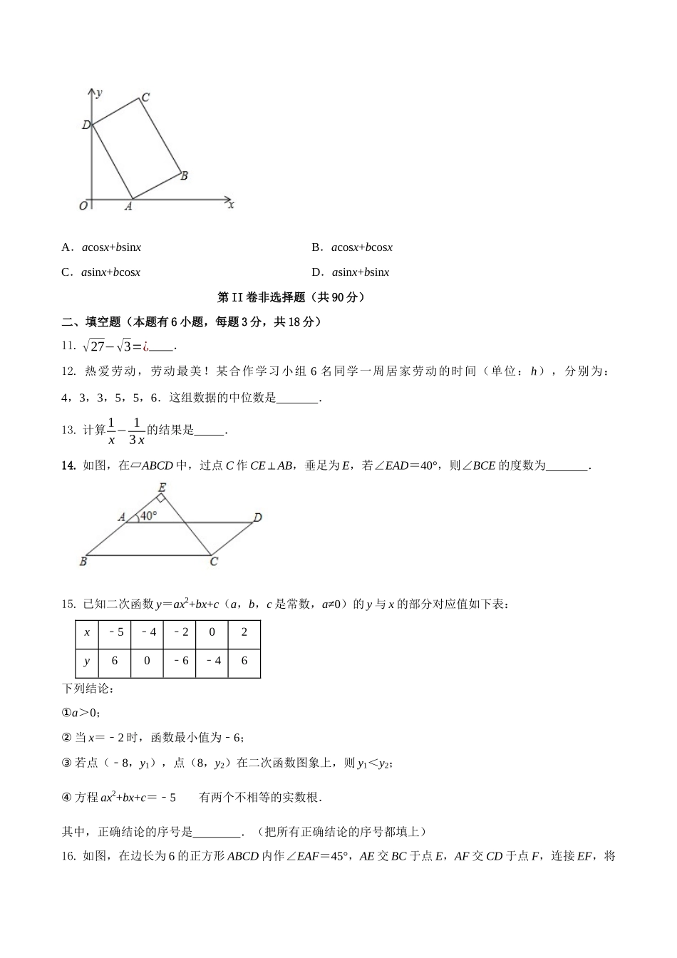 专题15（湖北省武汉市专用）（原卷版）-2021年31个地区中考数学精品模拟试卷.docx_第3页