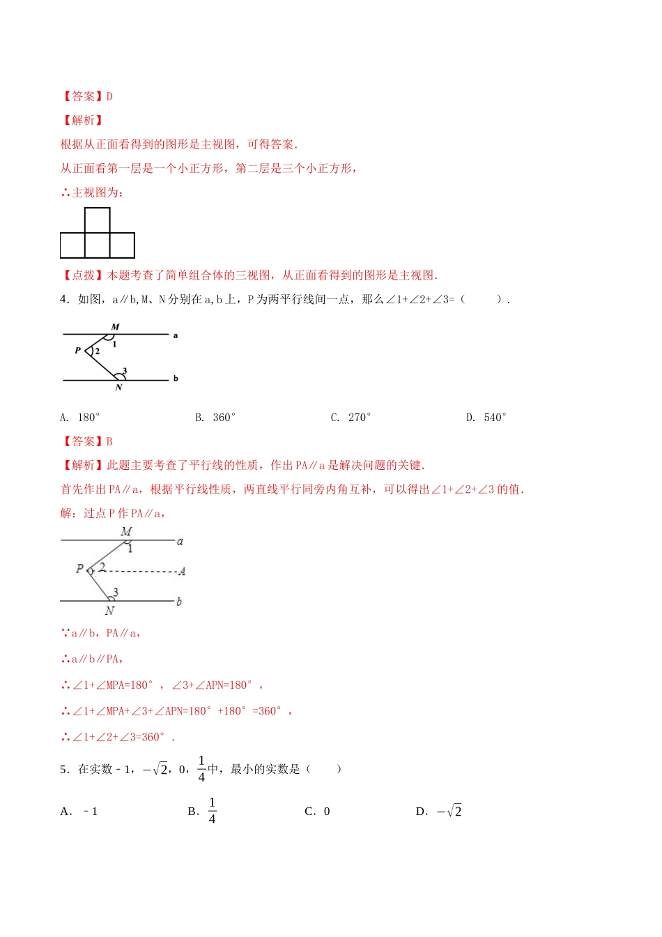 专题16 （湖南省长沙市专用）（解析版）-2021年31个地区中考数学精品模拟试卷.docx_第2页