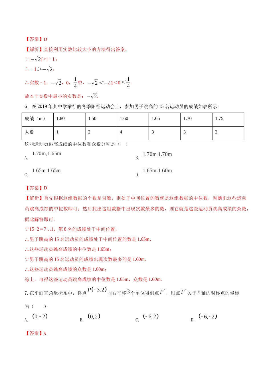 专题16 （湖南省长沙市专用）（解析版）-2021年31个地区中考数学精品模拟试卷.docx_第3页