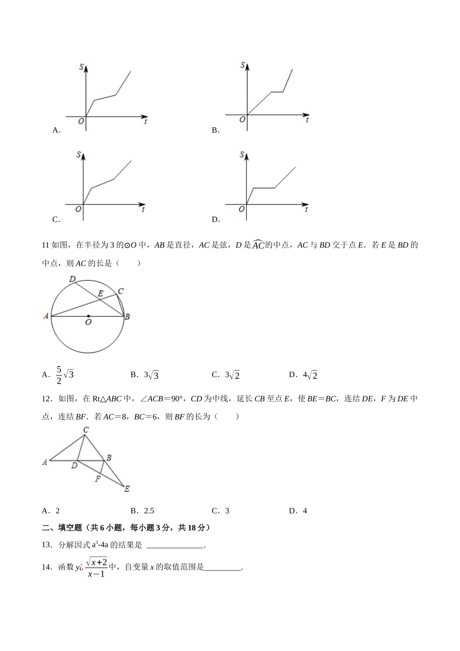 专题16（湖南省长沙市专用）（原卷版）-2021年31个地区中考数学精品模拟试卷.docx_第3页