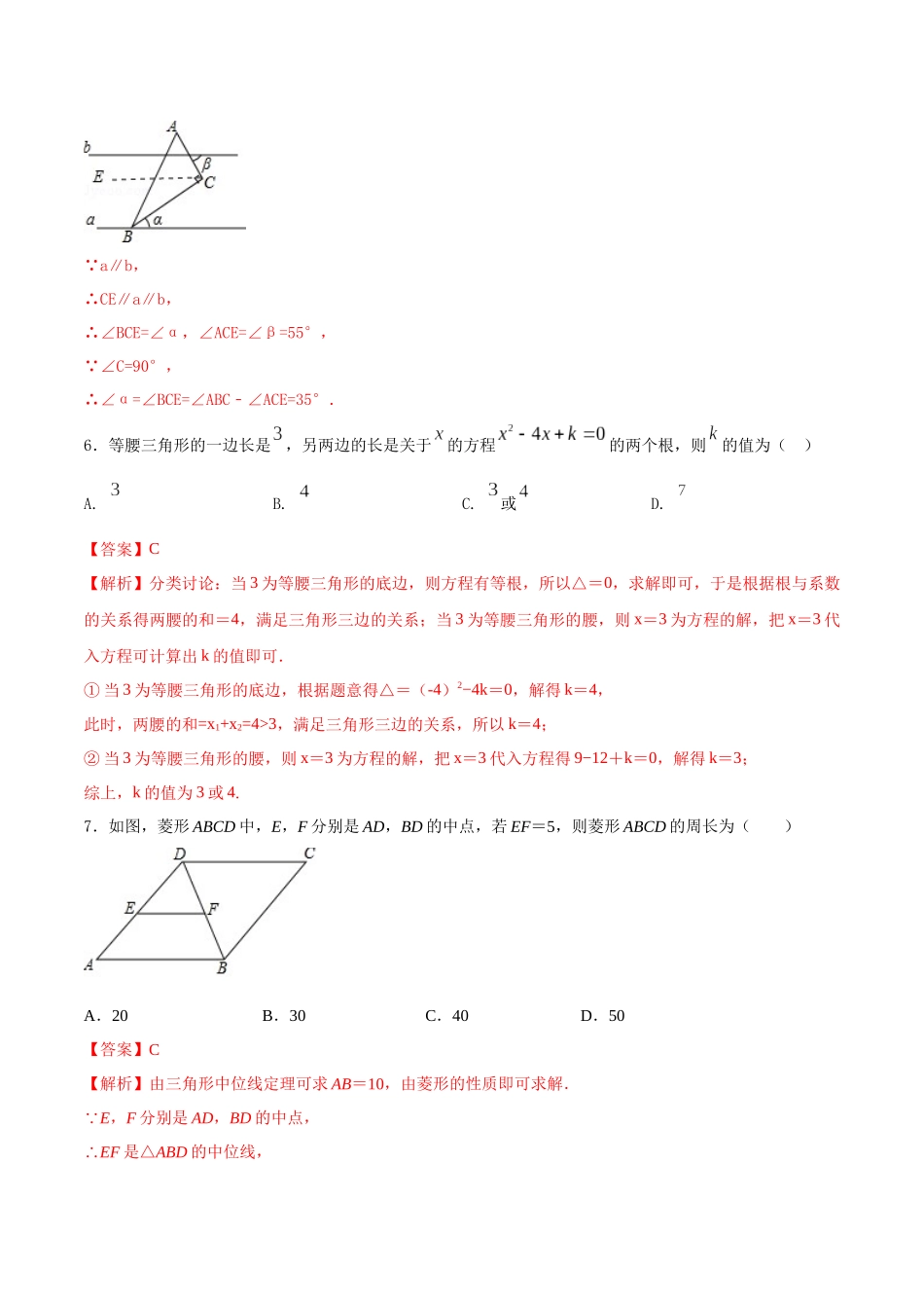 专题17（吉林省长春市专用）（解析版）-2021年31个地区中考数学精品模拟试卷.docx_第3页