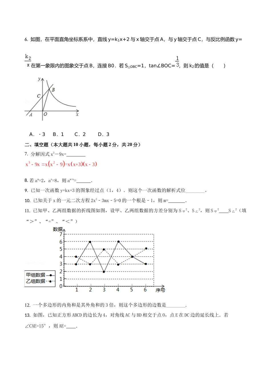 专题18（江苏省南京市专用）（原卷版）-2021年31个地区中考数学精品模拟试卷.docx_第2页