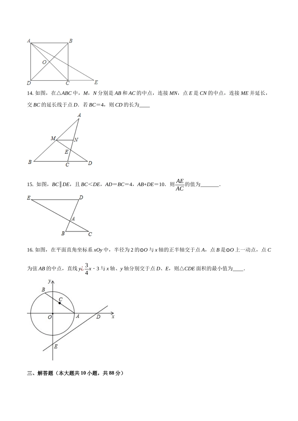 专题18（江苏省南京市专用）（原卷版）-2021年31个地区中考数学精品模拟试卷.docx_第3页