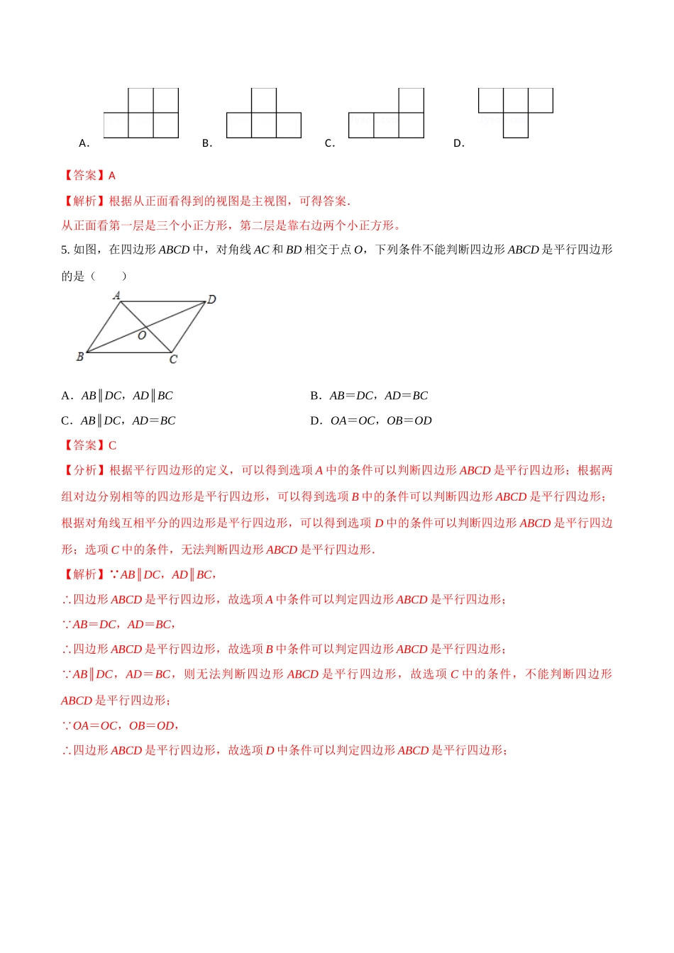 专题19（江西省南昌市专用）（解析版）-2021年31个地区中考数学精品模拟试卷.docx_第2页