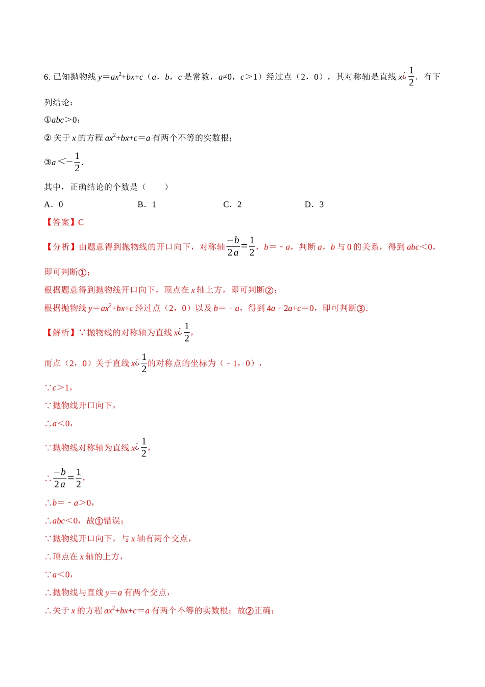 专题19（江西省南昌市专用）（解析版）-2021年31个地区中考数学精品模拟试卷.docx_第3页