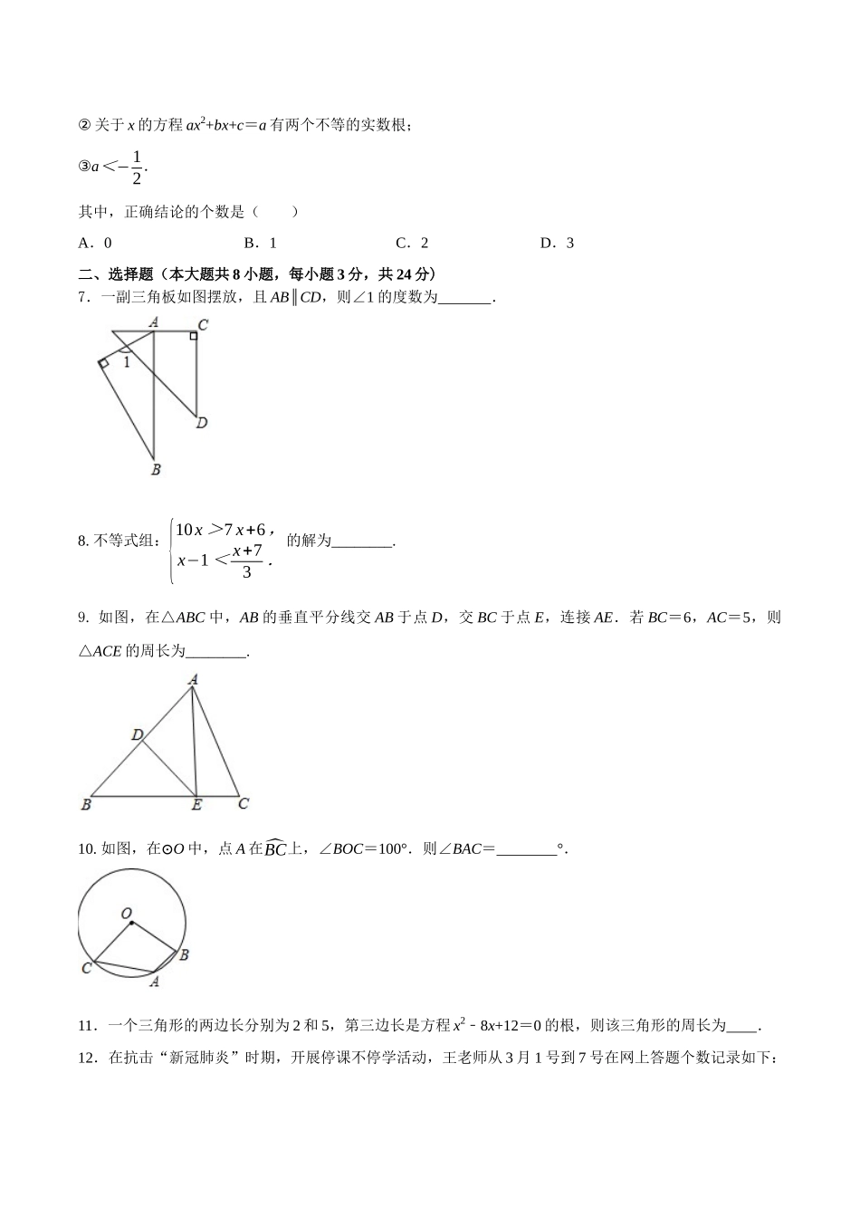 专题19（江西省南昌市专用）（原卷版）-2021年31个地区中考数学精品模拟试卷.docx_第2页