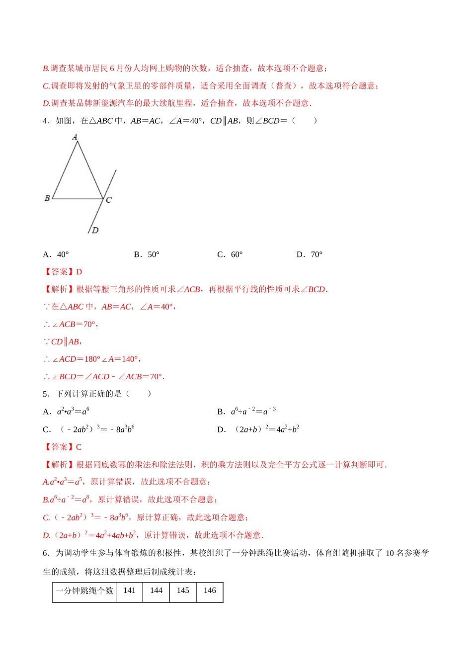 专题20（辽宁省沈阳市专用）（解析版）-2021年31个地区中考数学精品模拟试卷.docx_第2页