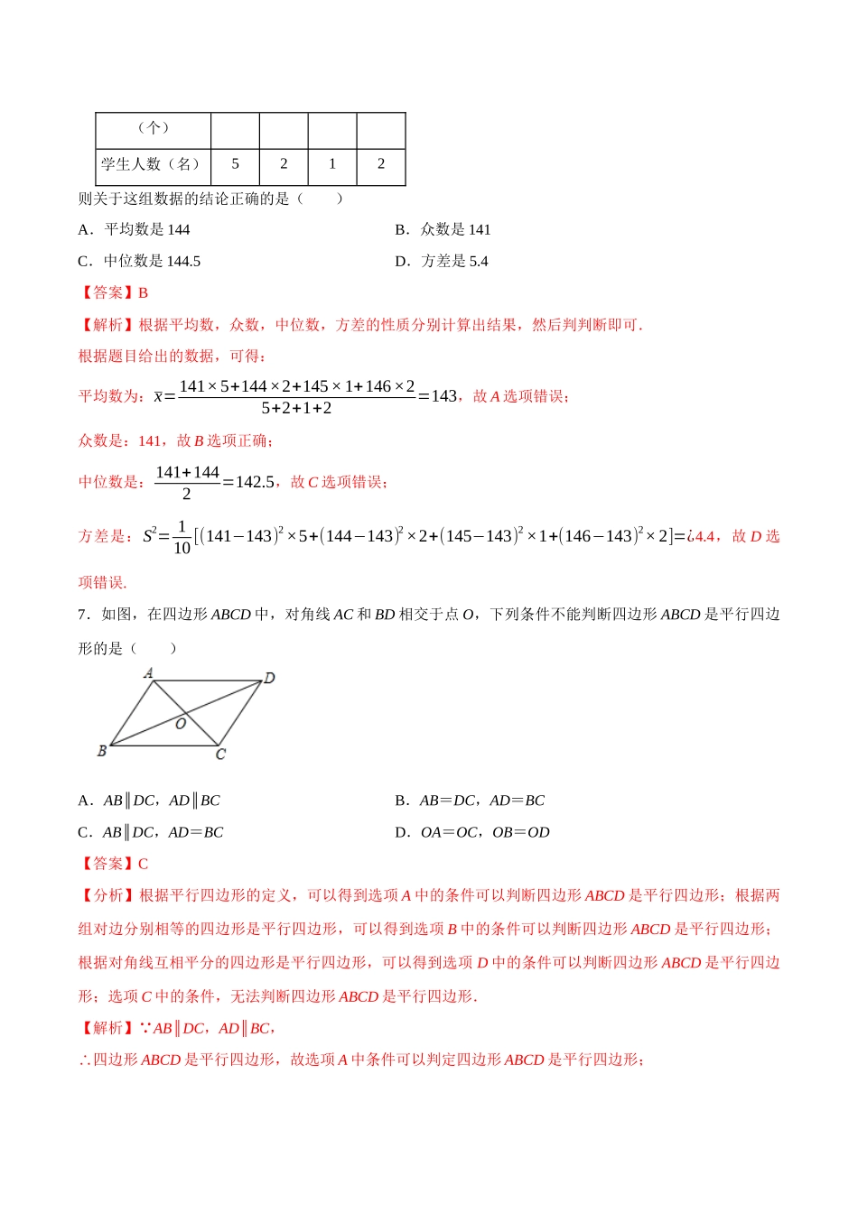 专题20（辽宁省沈阳市专用）（解析版）-2021年31个地区中考数学精品模拟试卷.docx_第3页