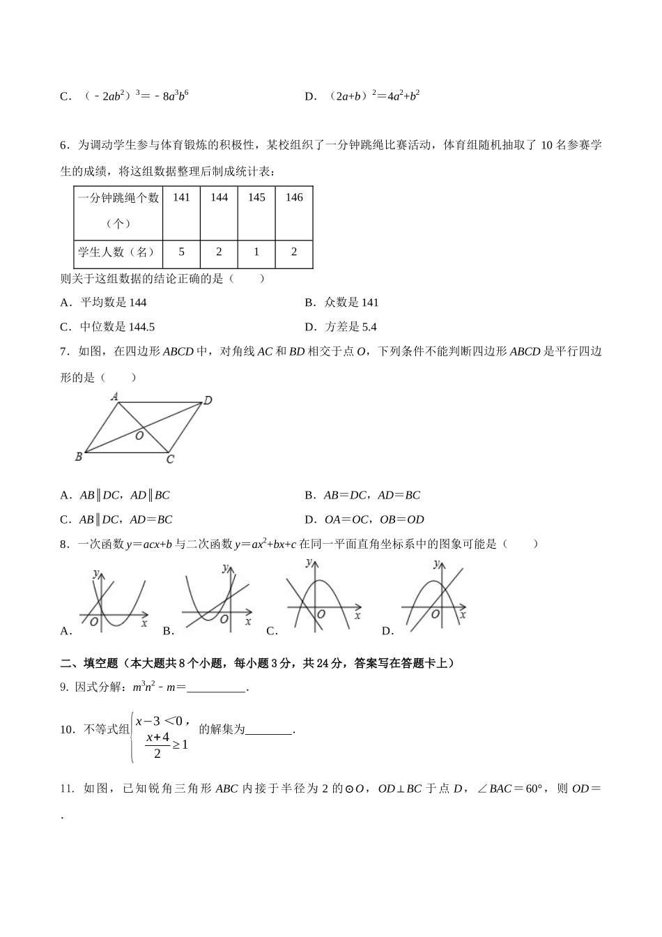 专题20（辽宁省沈阳市专用）（原卷版）-2021年31个地区中考数学精品模拟试卷.docx_第2页