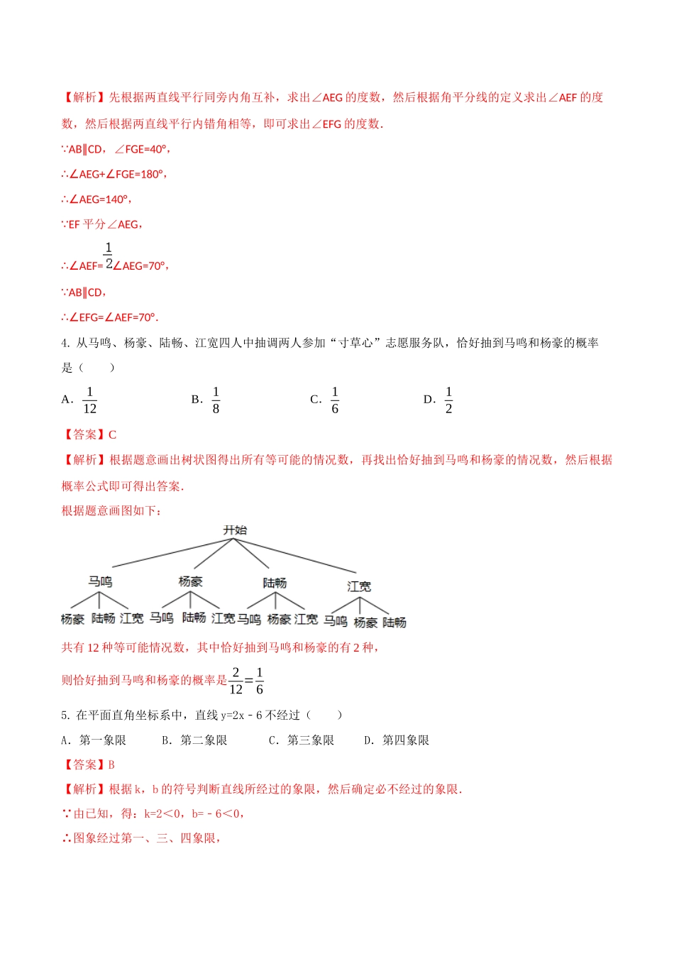 专题21 内蒙古呼和浩特市专用（解析版）-2021年31个地区中考数学精品模拟试卷.docx_第2页