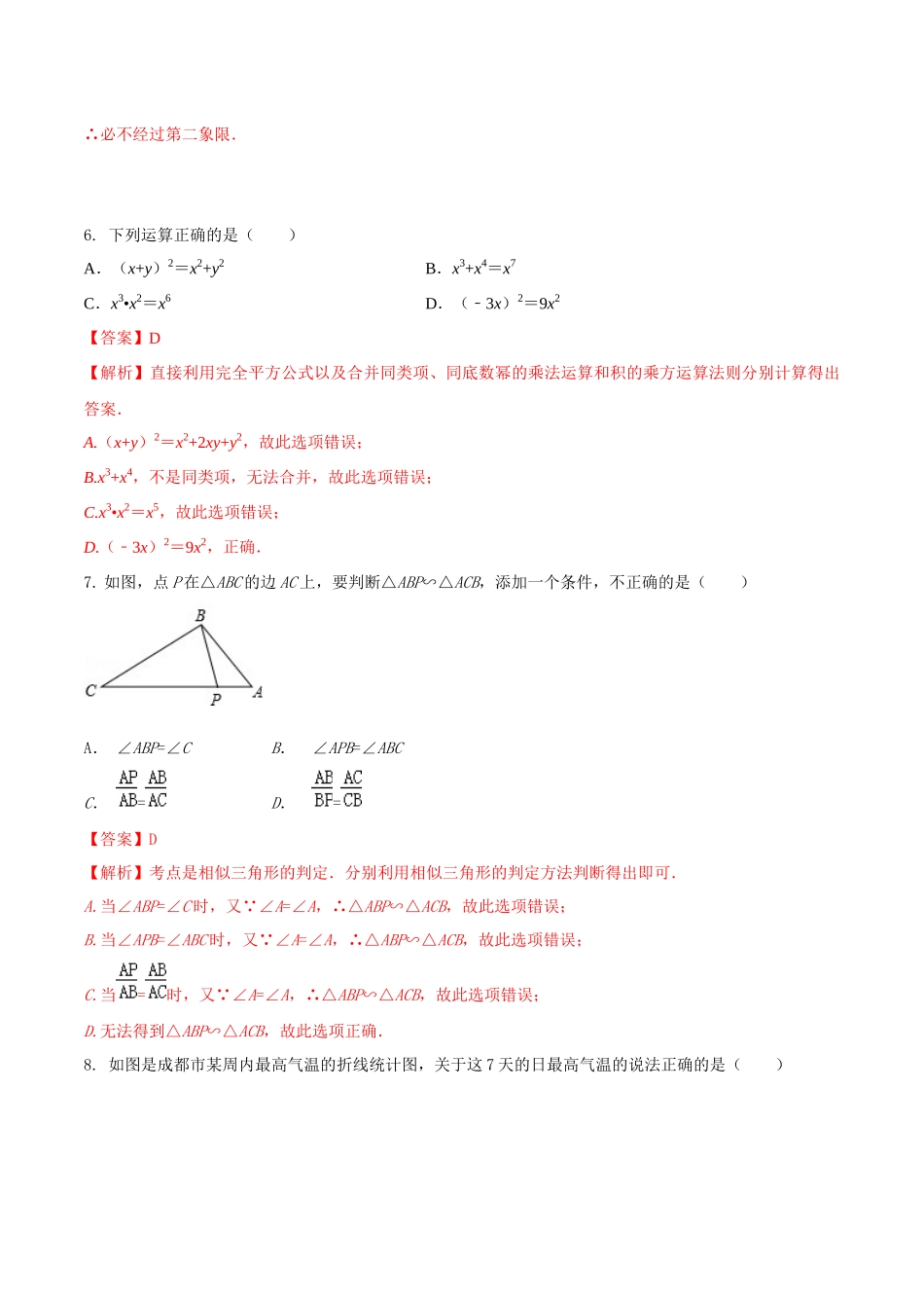 专题21 内蒙古呼和浩特市专用（解析版）-2021年31个地区中考数学精品模拟试卷.docx_第3页