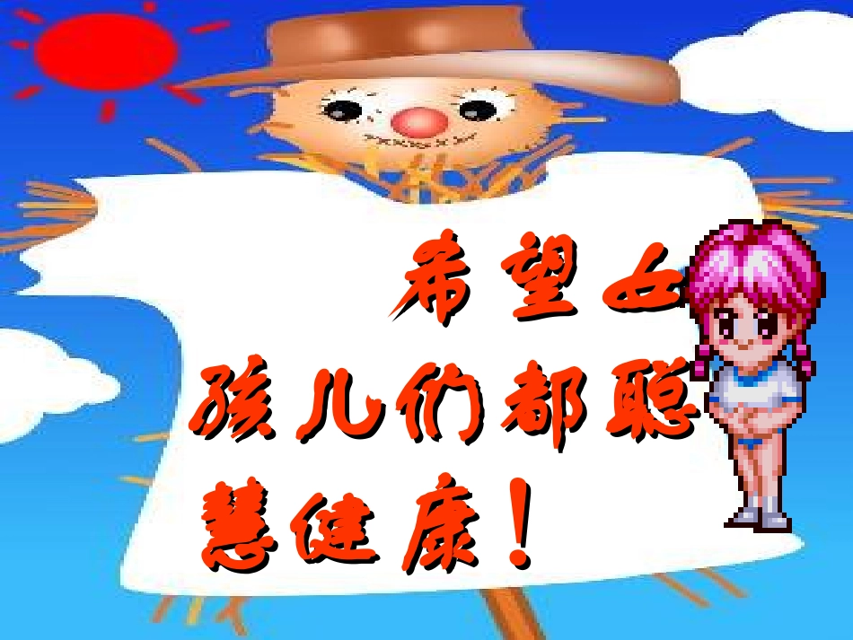 班会元旦里我给学生的祝福.ppt_第3页