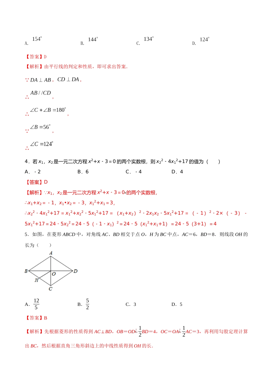 专题22（宁夏银川市专用）（解析版）-2021年31个地区中考数学精品模拟试卷.docx_第2页
