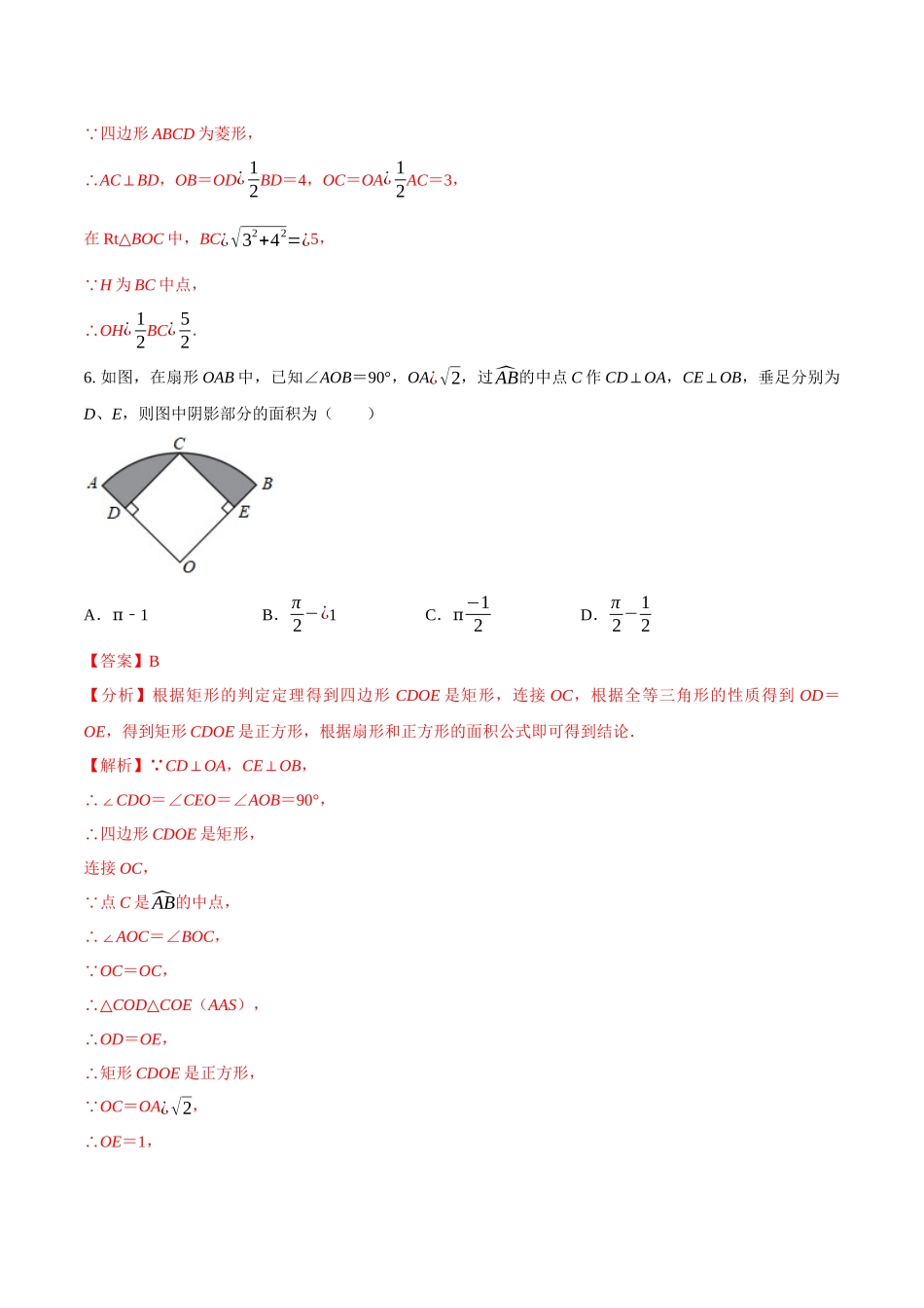 专题22（宁夏银川市专用）（解析版）-2021年31个地区中考数学精品模拟试卷.docx_第3页