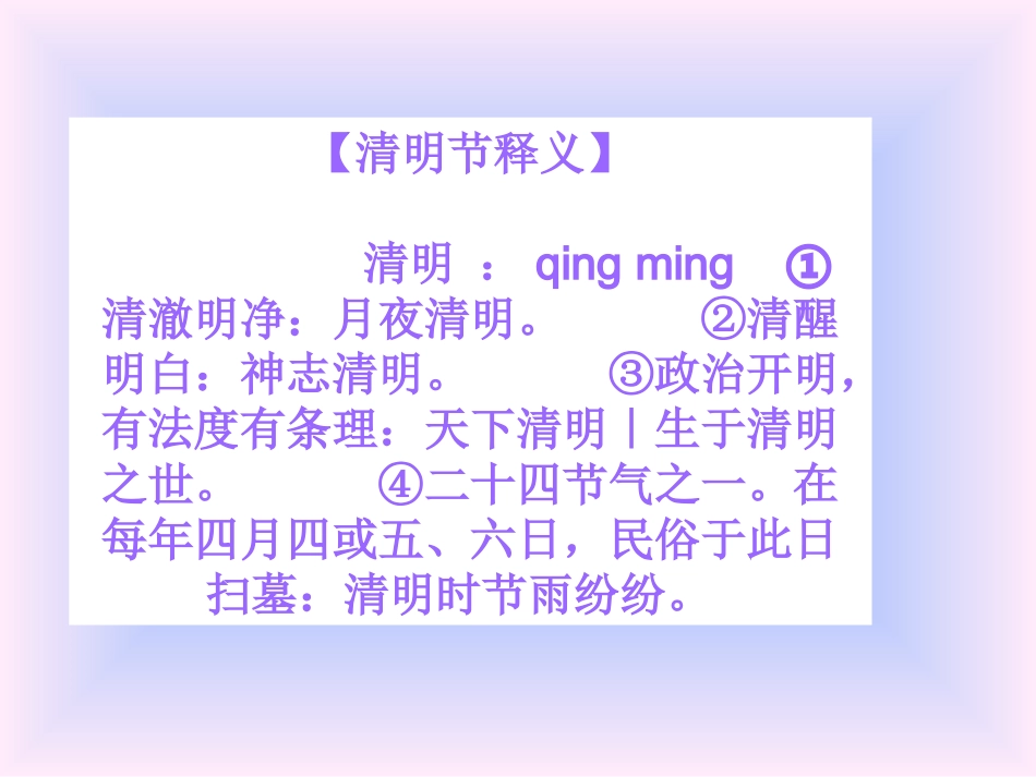 班会主题：新清明新主张.ppt_第3页