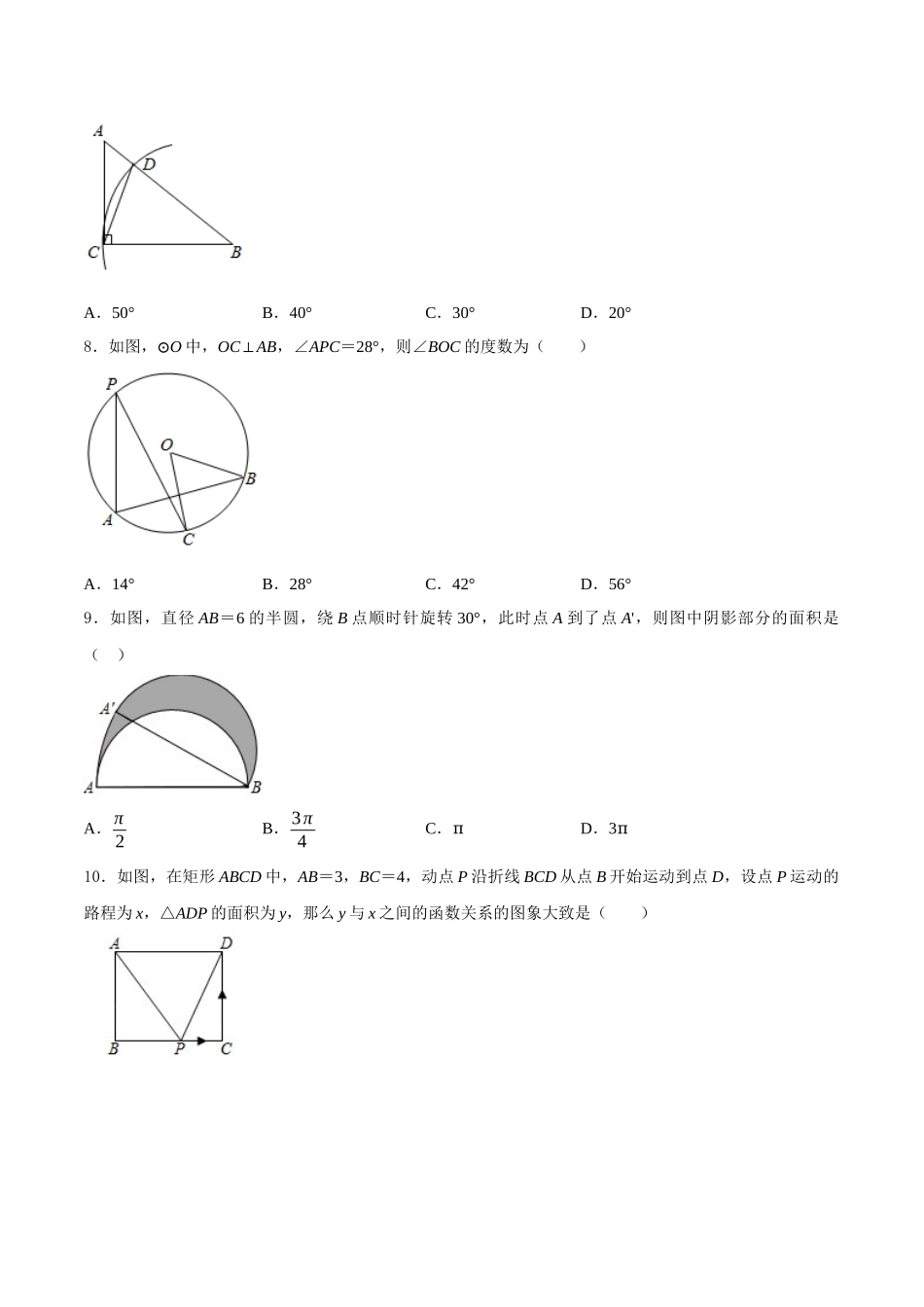 专题23（青海省西宁市专用）（原卷版）-2021年31个地区中考数学精品模拟试卷.docx_第2页