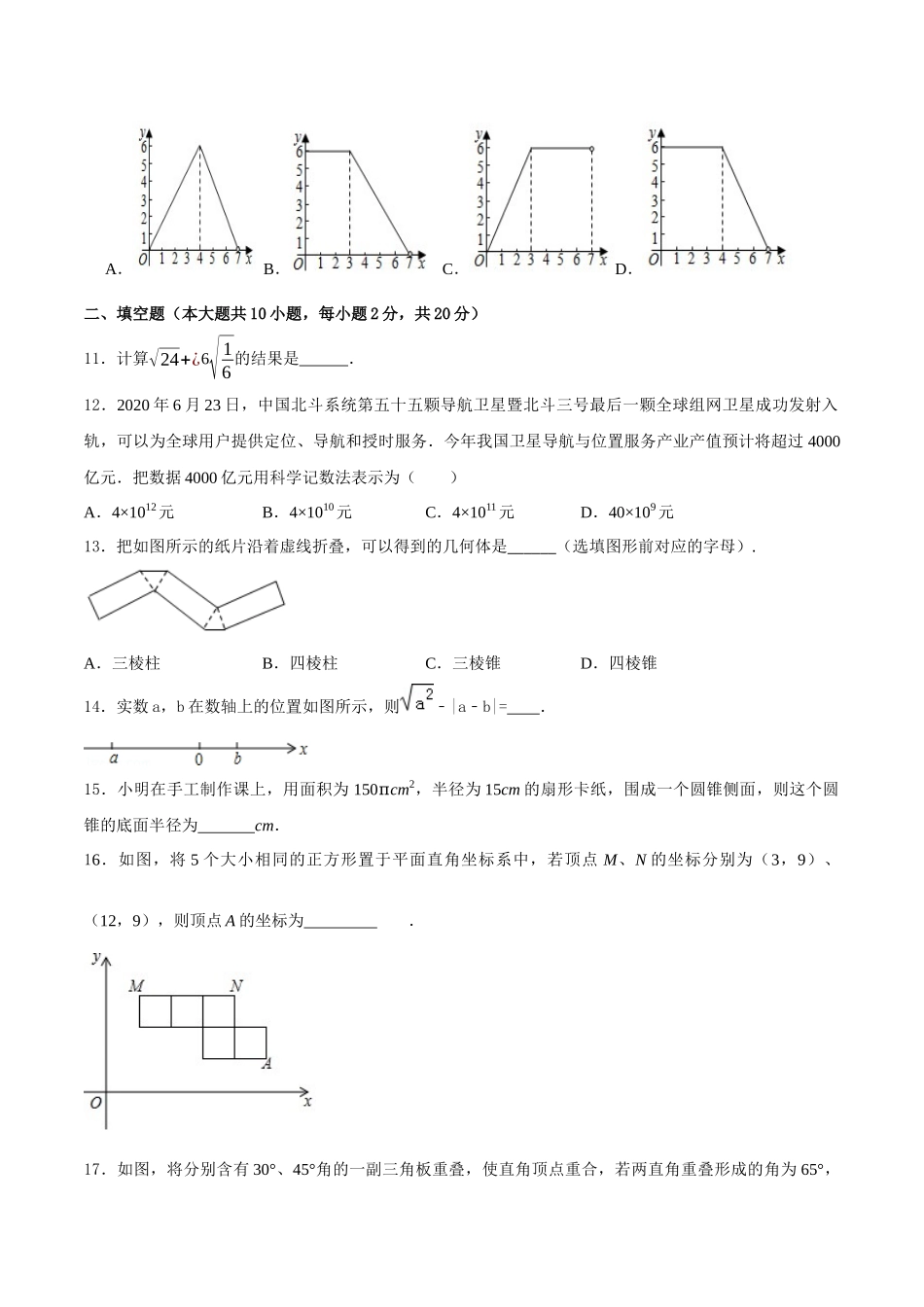 专题23（青海省西宁市专用）（原卷版）-2021年31个地区中考数学精品模拟试卷.docx_第3页