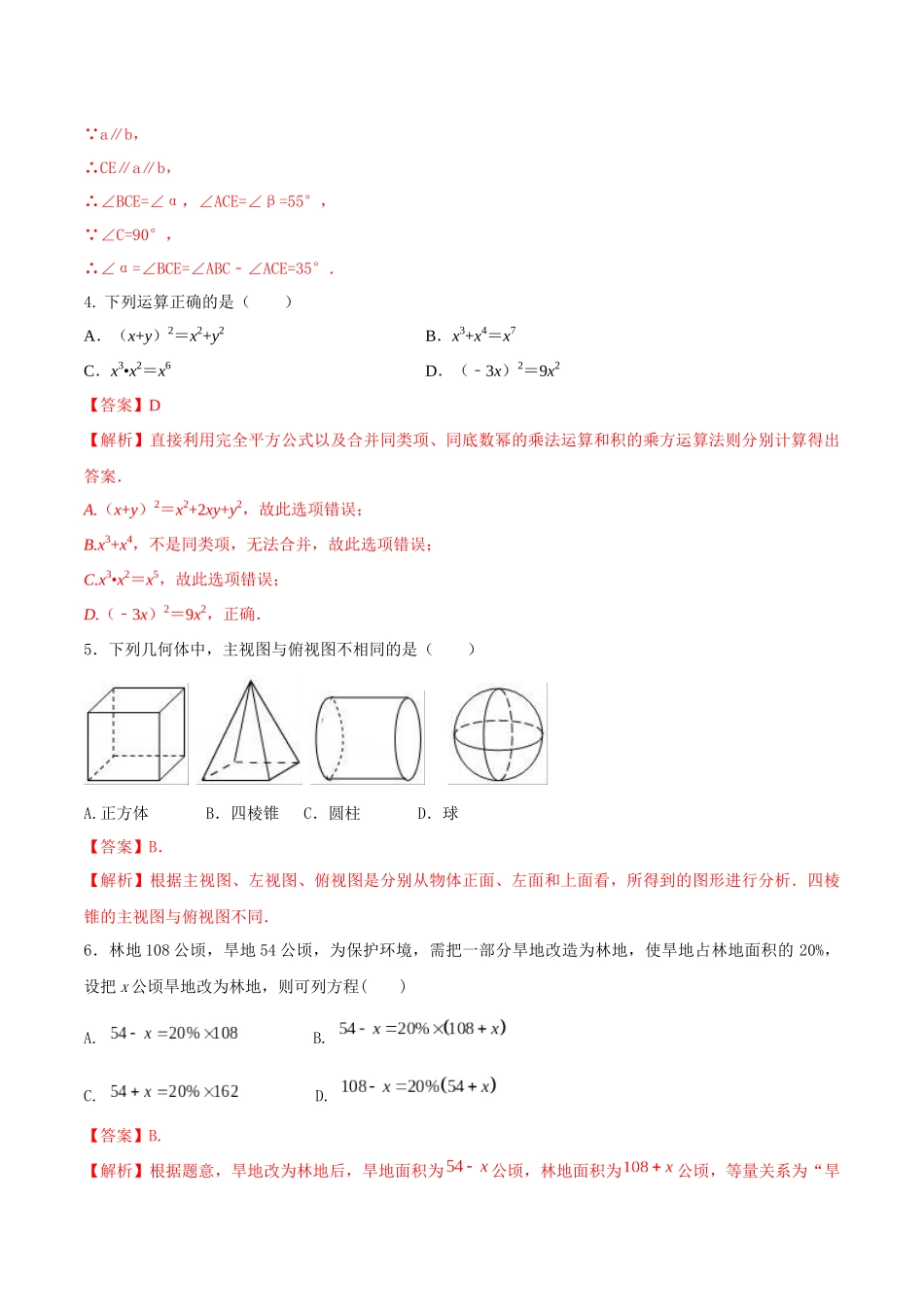 专题24（ 山东省济南市专用）（解析版）-2021年31个地区中考数学精品模拟试卷.docx_第2页