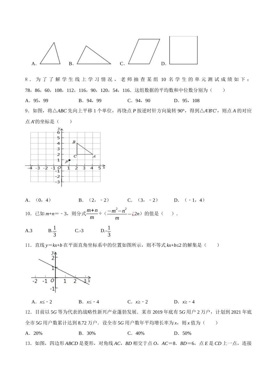 专题24（山东省济南市专用）（原卷版）-2021年31个地区中考数学精品模拟试卷.docx_第2页