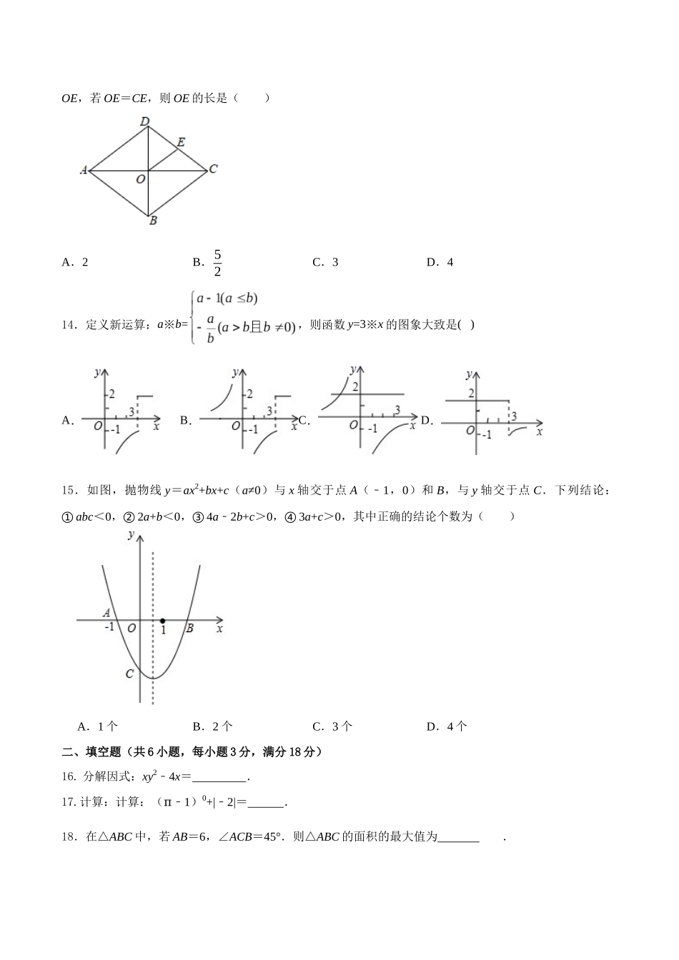 专题24（山东省济南市专用）（原卷版）-2021年31个地区中考数学精品模拟试卷.docx_第3页