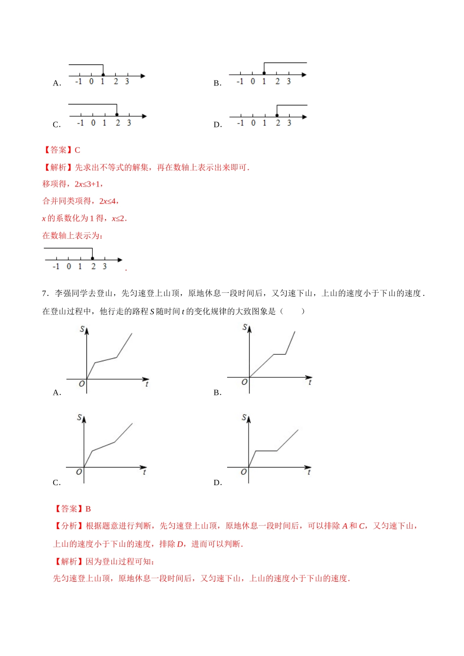 专题25 （山西省太原市专用）（解析版）-2021年31个地区中考数学精品模拟试卷.docx_第3页