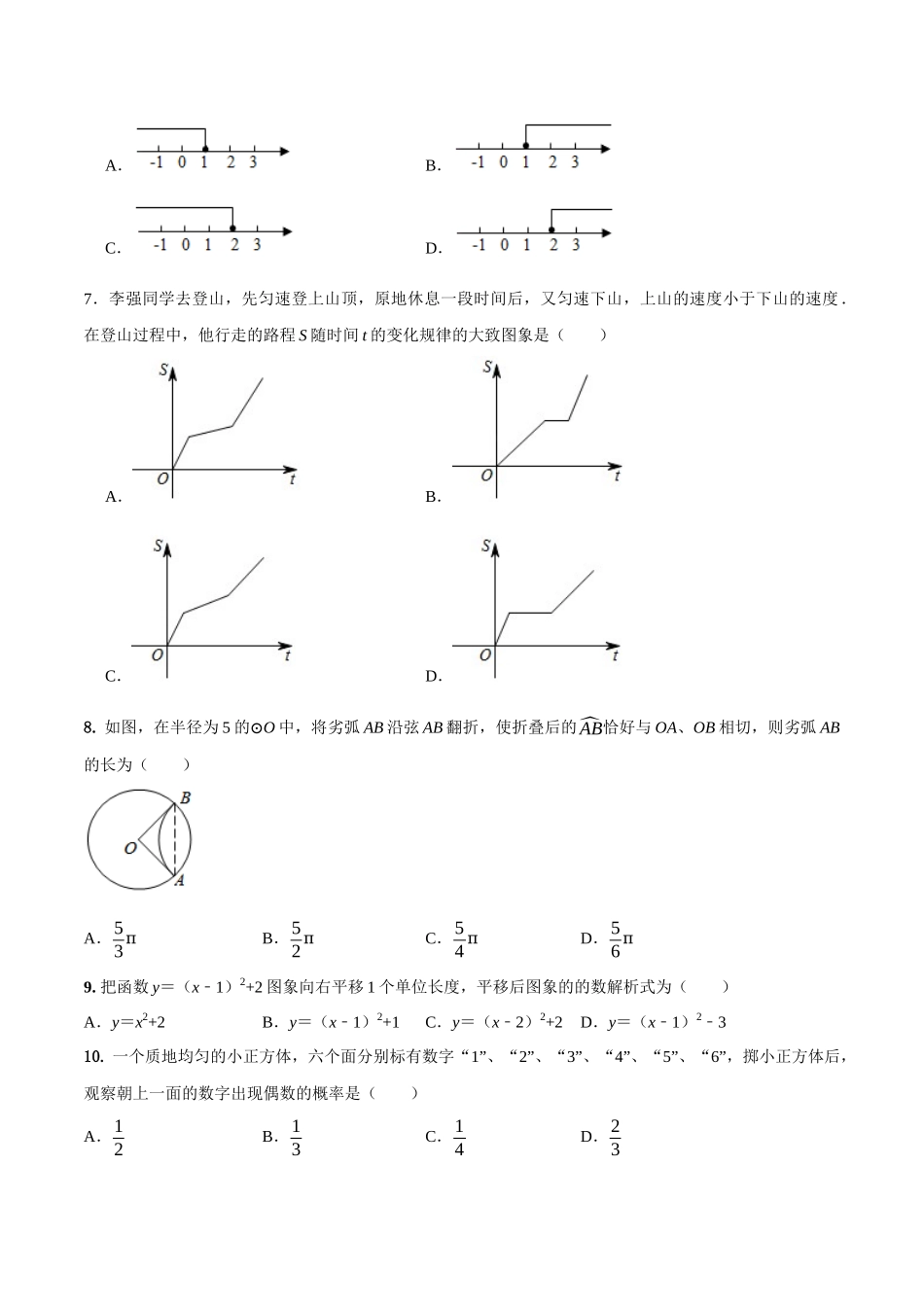 专题25 （山西省太原市专用）（原卷版）-2021年31个地区中考数学精品模拟试卷.docx_第2页