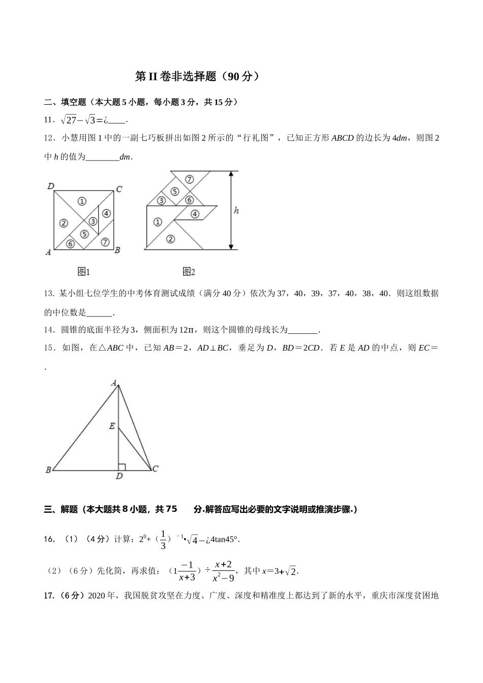 专题25 （山西省太原市专用）（原卷版）-2021年31个地区中考数学精品模拟试卷.docx_第3页