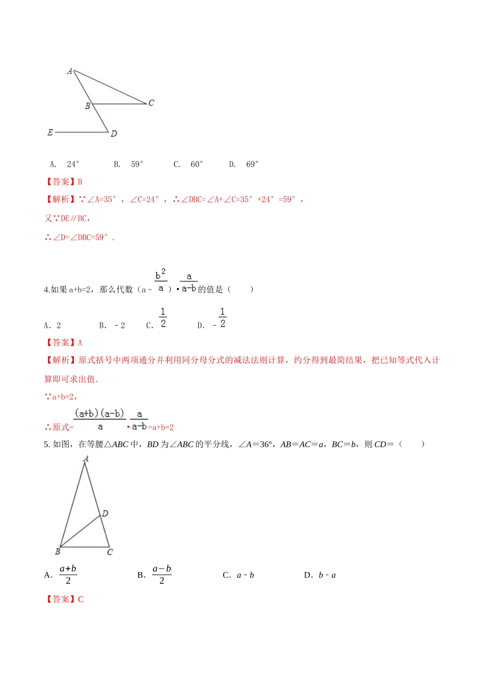 专题26（陕西省西安市专用）（解析版）-2021年31个地区中考数学精品模拟试卷.docx_第2页