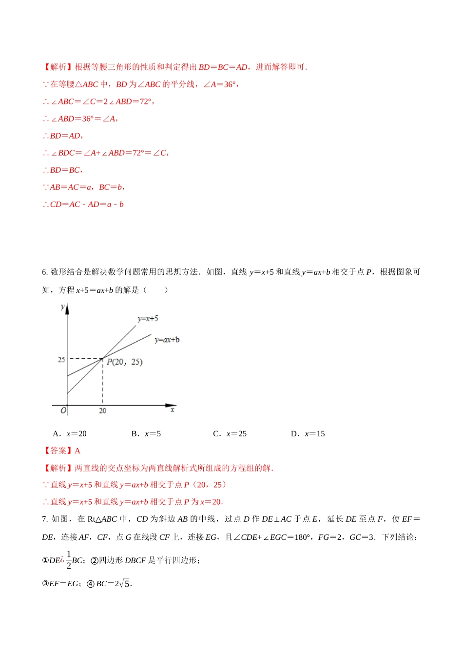 专题26（陕西省西安市专用）（解析版）-2021年31个地区中考数学精品模拟试卷.docx_第3页