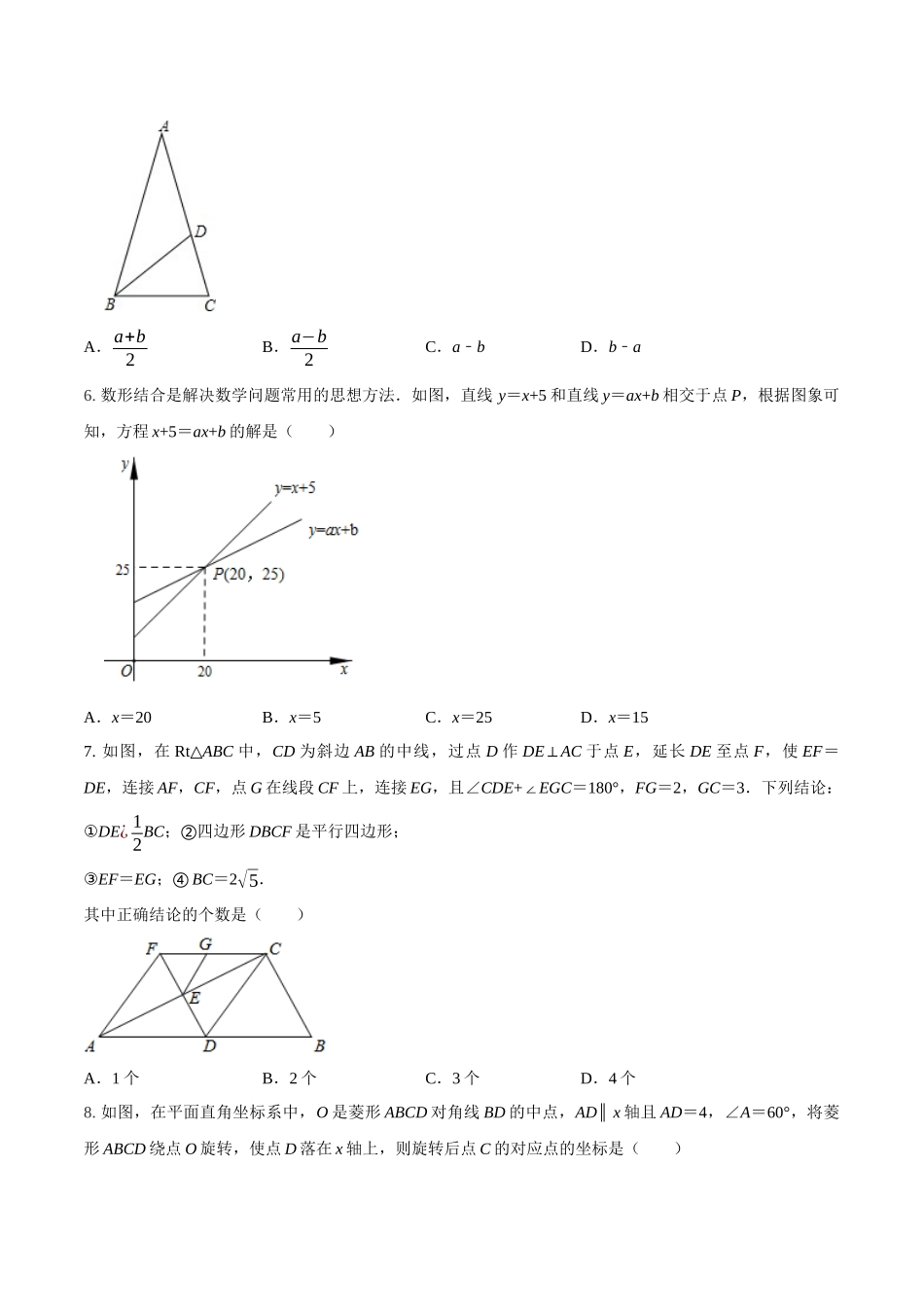 专题26（陕西省西安市专用）（原卷版）-2021年31个地区中考数学精品模拟试卷.docx_第2页