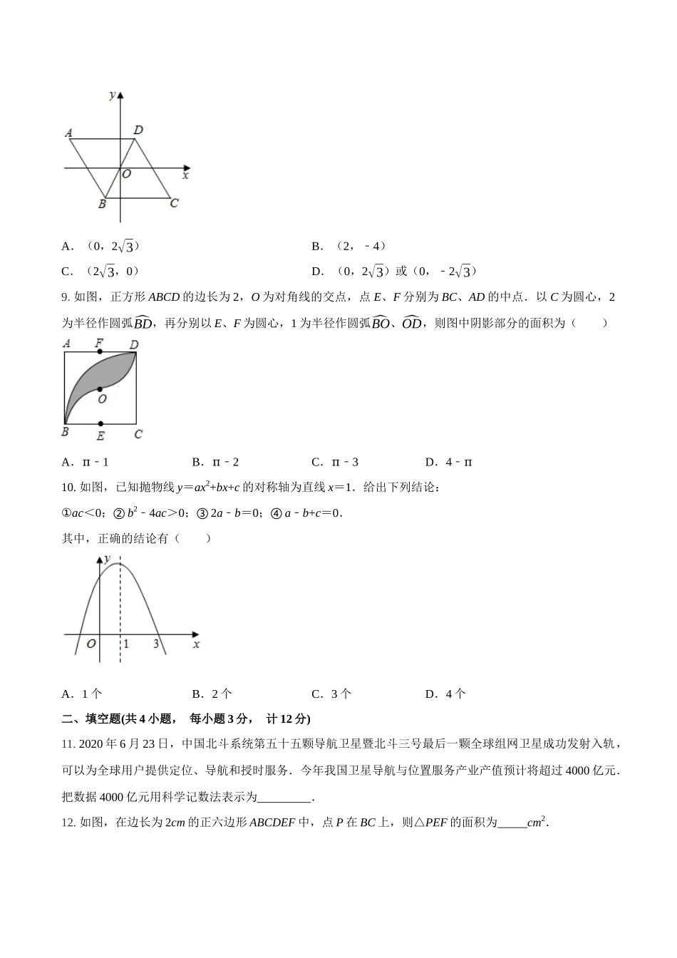 专题26（陕西省西安市专用）（原卷版）-2021年31个地区中考数学精品模拟试卷.docx_第3页