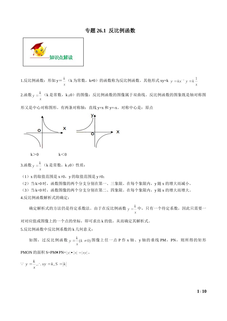 专题26.1  反比例函数（原卷版）.doc_第1页