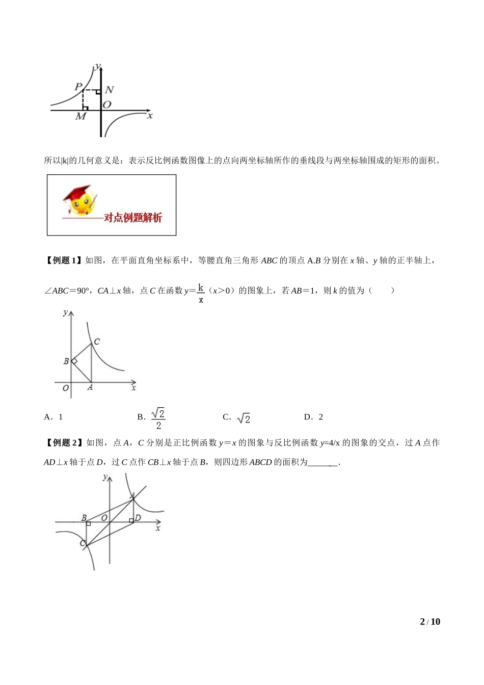 专题26.1  反比例函数（原卷版）.doc_第2页