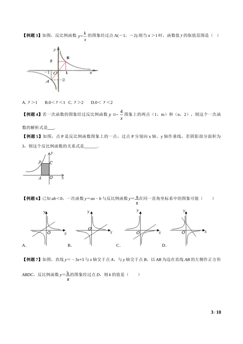 专题26.1  反比例函数（原卷版）.doc_第3页