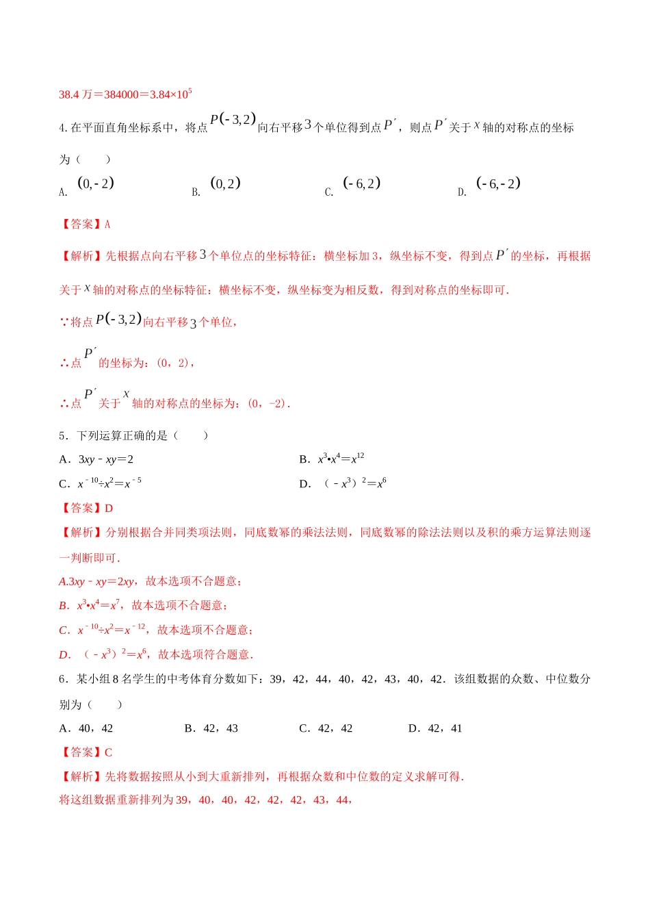 专题27（四川省成都市专用）（解析版）-2021年31个地区中考数学精品模拟试卷.docx_第2页