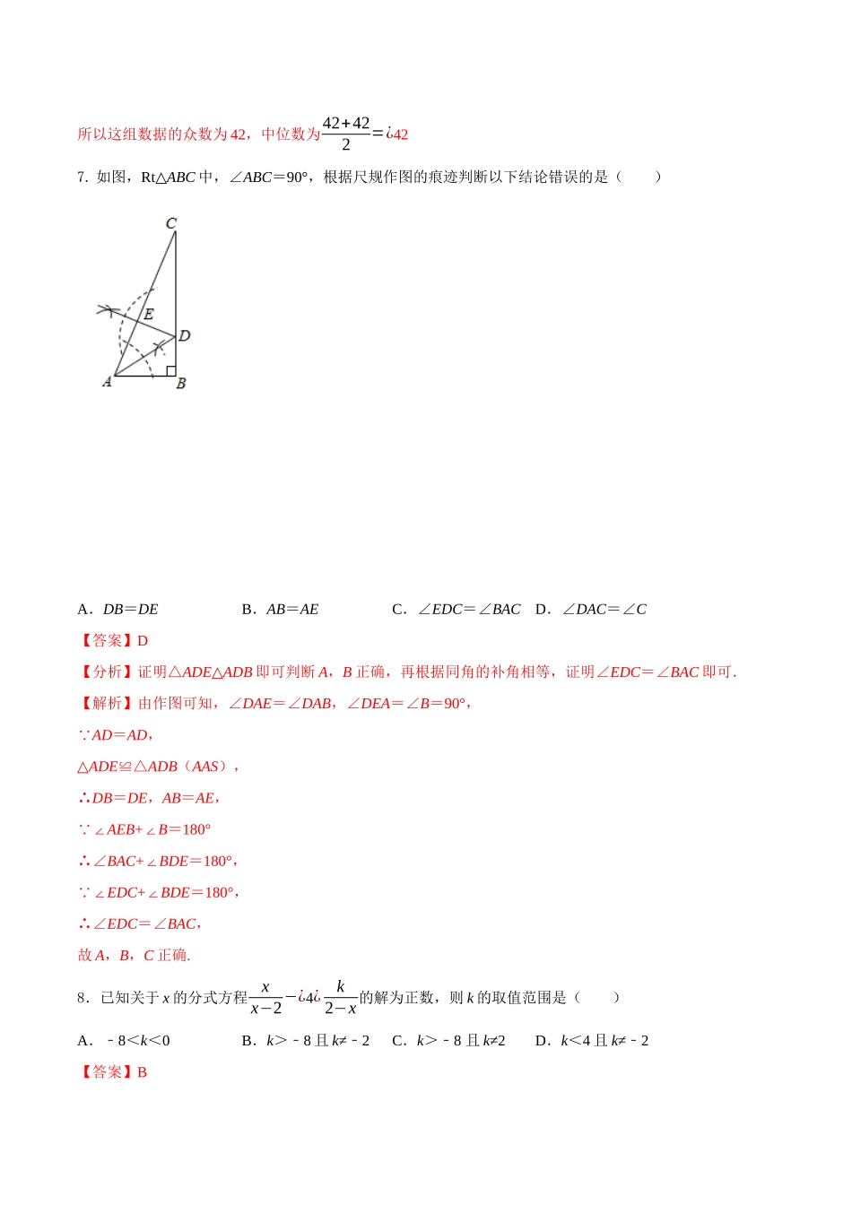 专题27（四川省成都市专用）（解析版）-2021年31个地区中考数学精品模拟试卷.docx_第3页